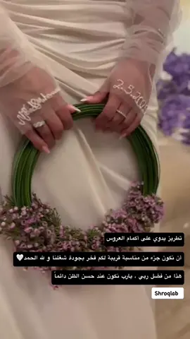 تطريز يدوي على أكمام العروسه  السعر ١٥٠ ريال القماش من العميلة  ماشاء الله تبارك الرحمن ربي يحفظها و يوفقها 🤍🤍 📍الرياض  مده التنفيذ من يوم إلى ٣ أيام حسب ضغط الطلبات . . #زفات #زفة #زواج #زواجات #فساتين_سهره #فستان_عروس #تطريز #تطريز_يدوي #معمل_شروق #شروق #مسكات #تصوير #تصوير_عروس #مصورات #مصورات_زواجات #الرياض #زواجات_الرياض 