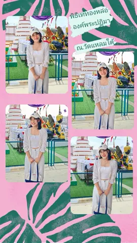 #งานเททองหล่อพระ #วัดแหลมใต้