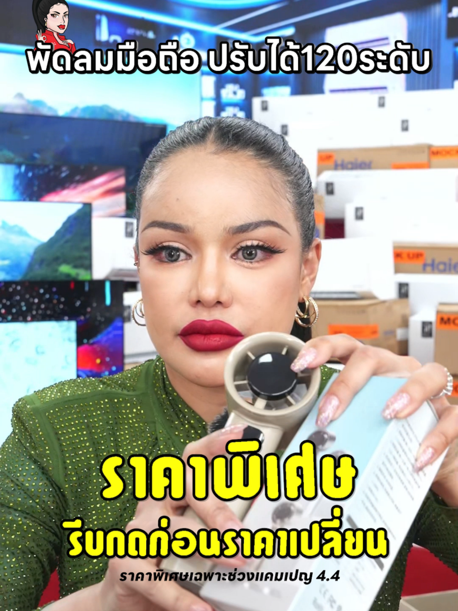 พัดลมมือถือ 120 ระดับ #พิมรี่พายขายทุกอย่าง