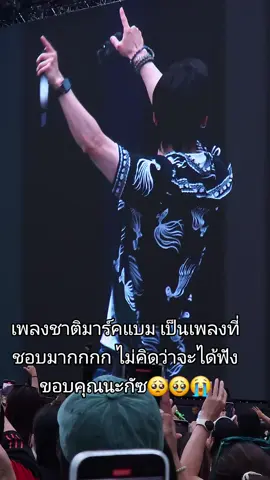 เพลงที่ชอบมากับความหล่อ คือหล่อมากๆทุกคนเลย มันดีจริงๆนะ😍🥰 #GOT7_NESTFEST#GOT7_NESTFESTinBKK#GOT7_NESTFESTinBKK_Day2#markgot7 #bambamgot7 #ยูคยอมgot7 #jbgot7 #jacksonwanggot7 #youngjaegot7 #jinyounggot7 #got7💚 #got7forever #mtbb❤💜 #mtbb 