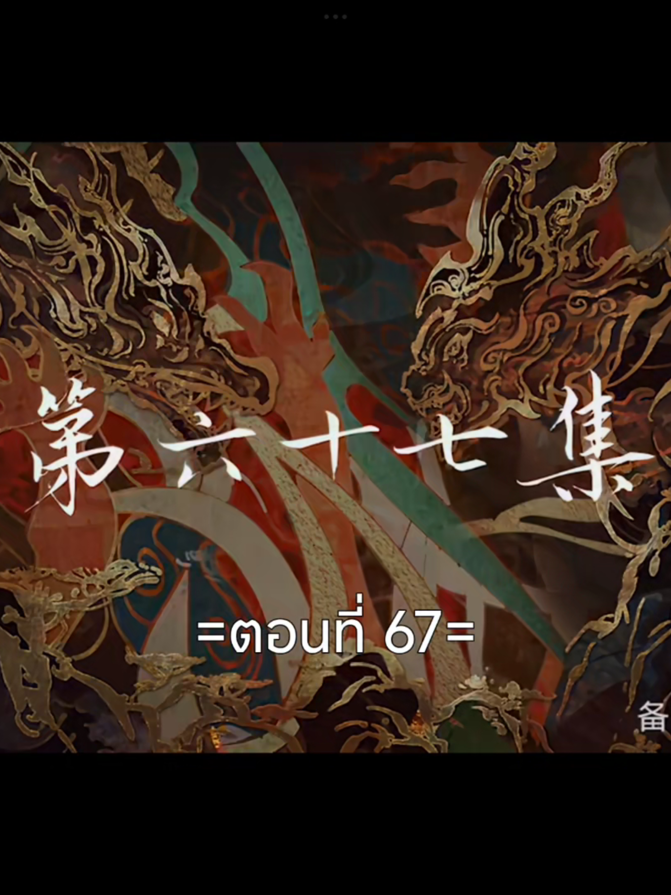 โลกอันสมบูรณ์แบบEp.67 #โลกอันสมบูรณ์แบบ #อนิเมะซับไทย #สือฮ่าว #ฟีดดดシ #tiktokviralvideo #tiktokviral 