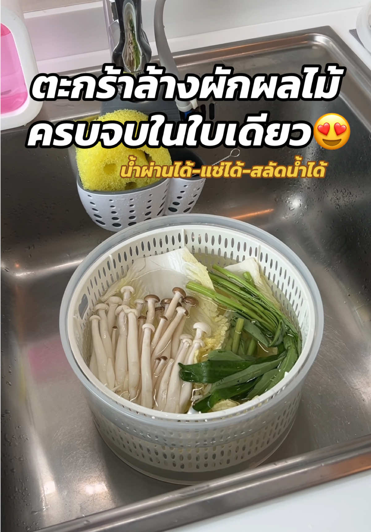 ตะกร้าล้างผักผลไม้ที่ครบจบในใบเดียว😍 ทั้งล้างน้ำผ่าน แช่ สลัดน้ำ #น้ำเพชรแฟนหมอ #ตะกร้าล้างผัก #ตะกร้าล้างผักผลไม้ #ตะกร้าล้างผักหมุนได้ #ตะกร้าล้างผักผลไม้2ชั้น #tiktokป้ายยา #tikokshopครีเอเตอร์ 