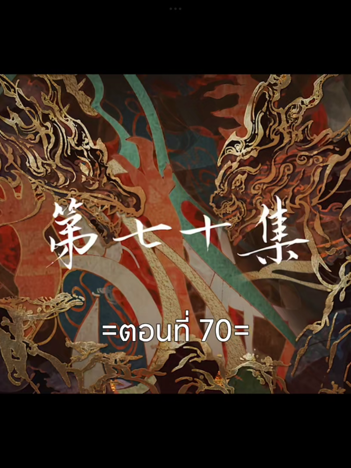 โลกอันสมบูรณ์แบบEp.70 #โลกอันสมบูรณ์แบบ #อนิเมะซับไทย #สือฮ่าว #ฟีดดดシ #tiktokviralvideo #tiktokviral 