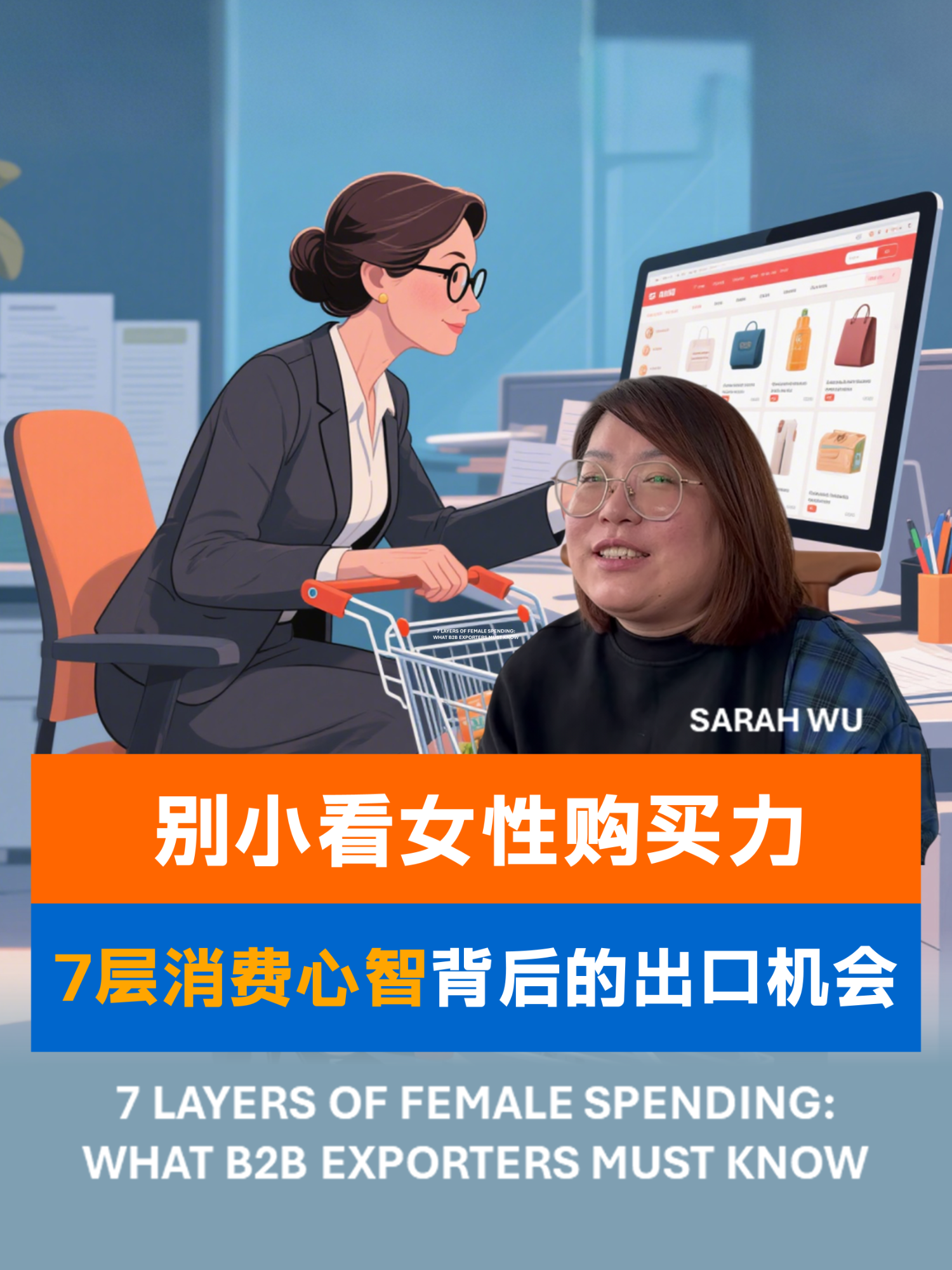 7 LAYERS OF FEMALE SPENDING: WHAT B2B EXPORTERS MUST KNOW~ #Exabytes #ExabytesDigitalExport #B2B #GROWExports #alibaba #EfficientExport #ExportTips
