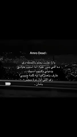 خَليك معايا ♥️. ##عمرو_دياب##foryou##fyp##viral##4u##Love##حب##اكسبلور##explore##trend##foryoupage