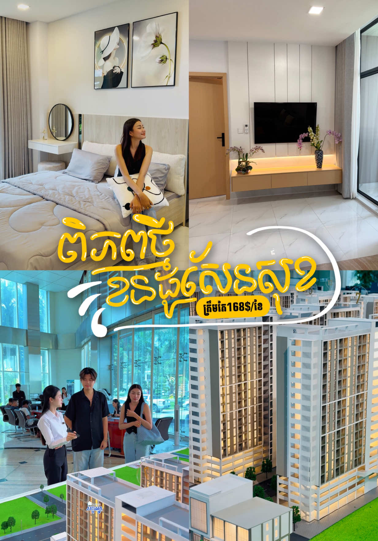 ក្តីស្រម៉ៃក្លាយជាការពិត មានលុយតិចតួចក៏អាចក្លាយជាម្ចាស់Condo ដ៏ស្រស់ស្អាត ងាយស្រួលរស់នៅ ធំទូលាយនៅពិភពថ្មីខុនដូសែនសុខ🏢✨ 📍ទីតាំង: ពិភពថ្មីខុនដូសែនសុខ 12នាទីពីផ្សារ Aeon2 លើមហាវិធីឌីប៉ុក ---------------------------- #tiktok #cambodia🇰🇭 #phnompenhcity #travel #everyone #fyp 