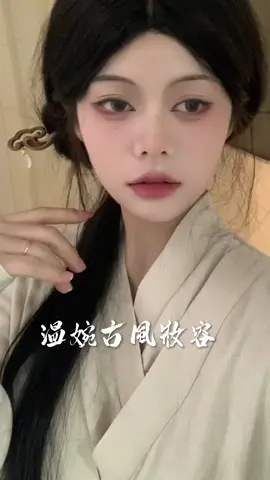 3x2p3a6z6wffvhs温婉古风妆容~