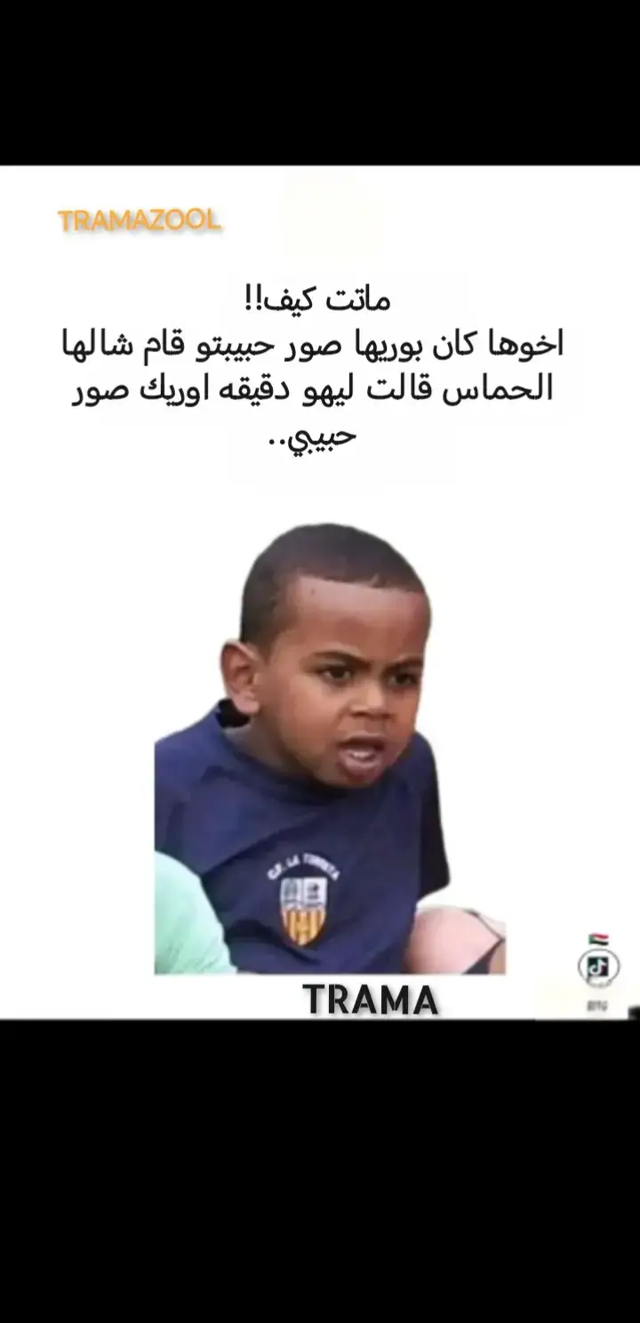 #مشاهير_تيك_توك_مشاهير_العرب  #سودانيز_تيك_توك_مشاهير_السودان🇸🇩  #مليون_مشاهدة❤ #comedia #tik_tok #funny 