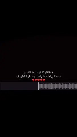 #الفرج_قادم_باذن_الله #الصبر#الإيمان #الايمان #اكسبلور #اكسبلورexplore 