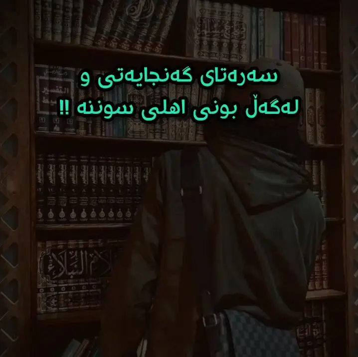 #سەلەف #تراث_حنابلة #سونەت #قەولی_سەلەف #الأثر #مەنهەجی_سەلەف #قەولی_صەحابەڪان #السلف #عقیدە #الحمدللە #fypシ゚ #fouryou #vira #foryourpage #fypシ゚ #ppp 