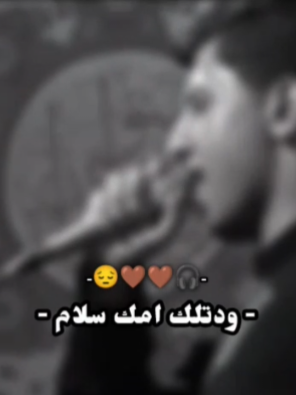ودتلك امك سلام |😔💔 #مسلم_الوائلي  #تصميم_فيديوهات🎶🎤🎬  #شيعه_الامام_علي_عليه_السلام  #اكسبلور #CapCut #fyp 
