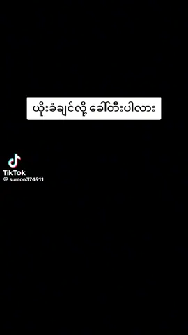 #လိုးကား #မြင်ပါများပီးချစ်ကျွမ်းဝင်အောင်လို့🤒🖤 