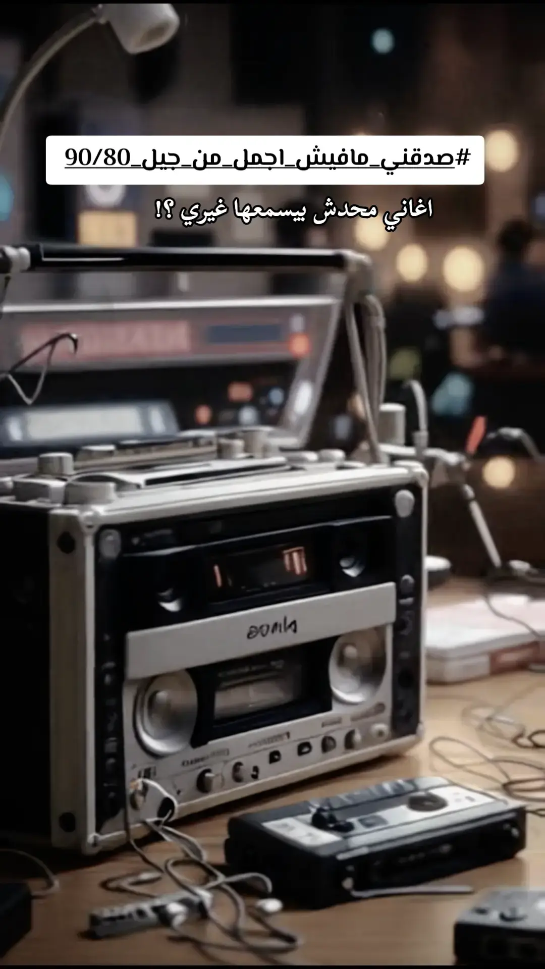#مصطفي_قمر #اغاني_التسعينات #جيل_التسعينات #اغاني_مسرعه💥 #Sing_Oldies #reda_777 