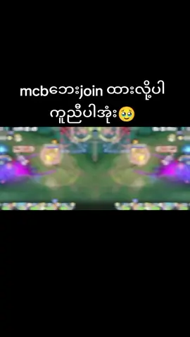 #MLBBxNARUTO #အားပေးသူတိုင်းကိုကျေးဇူးတင်ပါတယ်😘😘😘 