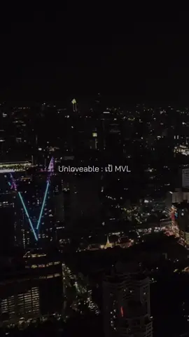 #unloveable #mild #เป้mvl #เป้วงมายด์ #ต่อให้ฉันจะรักเธอมากเท่าไร #แต่ก็รู้คงเป็นไปไม่ได้ 
