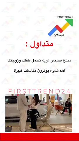 منتج صيني عربة تحمل طفلك وزوجتك ‏اهم شيء يوفرون مقاسات كبيرة #ترند_الأول #سناب_ترند_الأول #عاجل_الان #عاجل #ترند_تيك_توك #الان #اخبار_الفن #ترندات #الاخبار #اخبار_المشاهير #مباشر #اخبار_النجوم #اخبار_اليوم #ترند #مشاهير #الانتشار_السريع #ترندات_تيك_توك #عاجل_الاخبار 