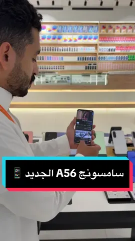 جهاز سامسونج الجديد A56 متوفر بذاكرة 256 او 128 جيجابايت وبعدة الوان 🤩. السحب على السماعة بيكون من التعليقات 👇🏻. #ابعاد_للاتصالات #ابعاد #سامسونج #جلكسي #A56 #samsung #explore #اكسبلور 