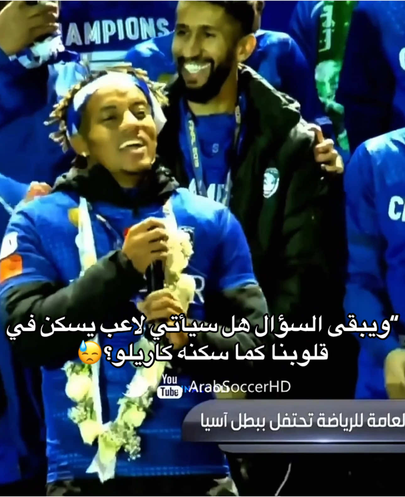 اللاعب الوحيد الي عجرت انساه😣 #linalooli #alhilal #alhilaledit #الهلال #foryou #alhilal💙 #alhilal_fc #كاريلو 