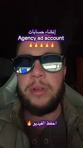 انشاء حسابات agency ad account