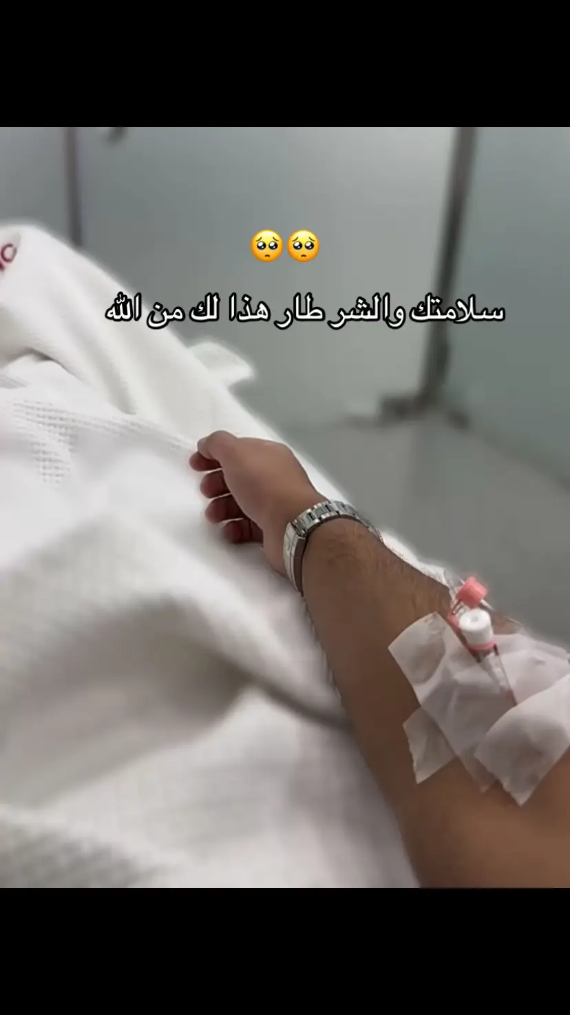 #بدر_الحسينان @bader_nh 🥺سلامتك والشر طار هذا لك من الله