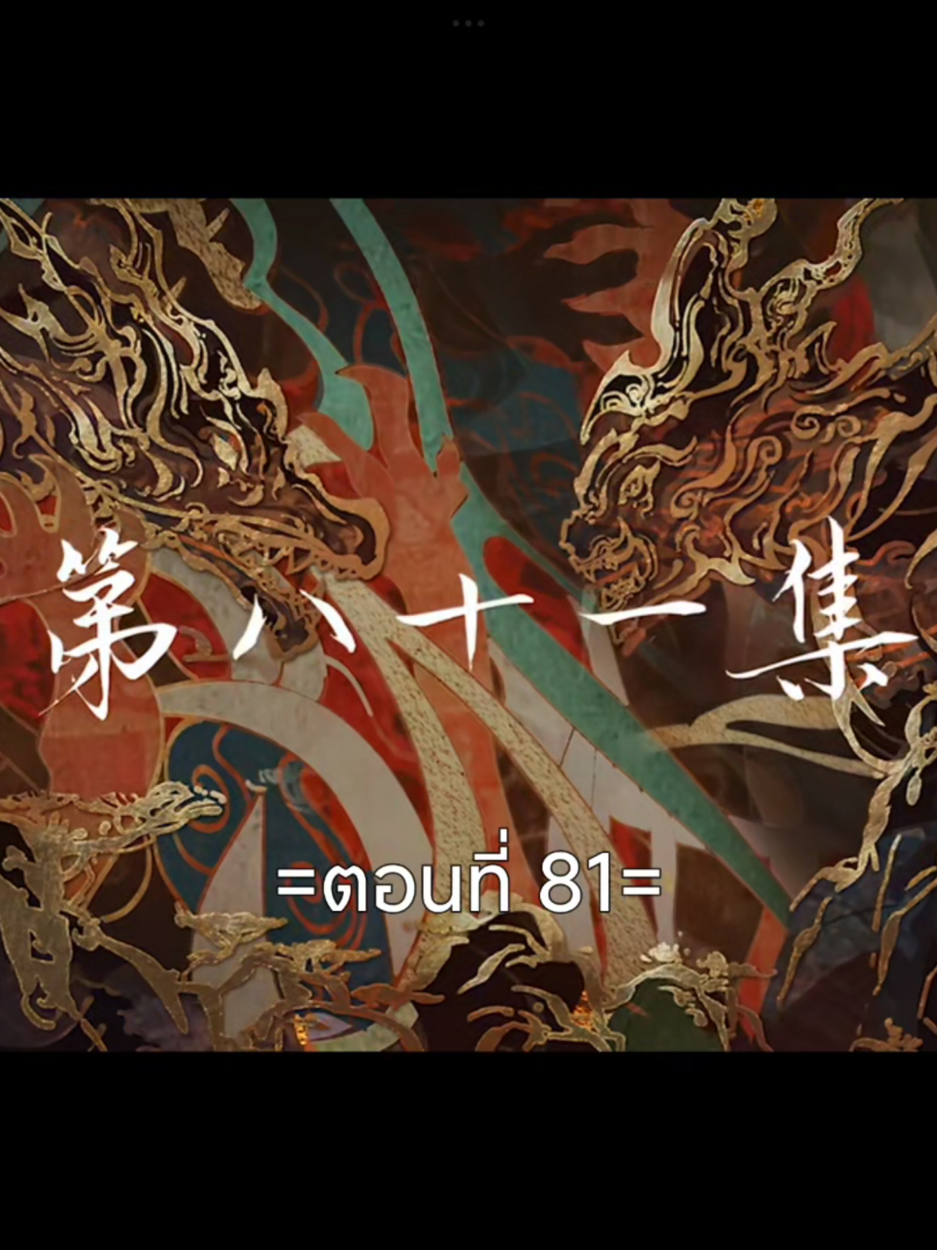 โลกอันสมบูรณ์แบบEp.81 #โลกอันสมบูรณ์แบบ #อนิเมะซับไทย #สือฮ่าว #ฟีดดดシ #tiktokviralvideo #tiktokviral 