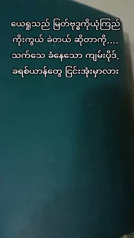 မေတ္တာရေကြည် အကြောင်းတရားကြောင့် အကျိုးတရားဖြစ်၏