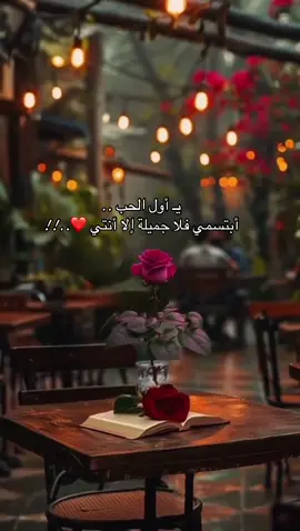 #يا أعذب الحب شفتك أنا مره