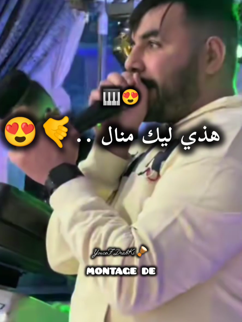 هذي ليك منال 🤙😁❤️🎹😍 #fyb #الشعب_الصيني_ماله_حل😂😂 #تصميم_فيديوهات🎶🎤🎬 #اكسبلور #france🇫🇷 #طاقيه_طاقيها😁❤️💍 #fypシ゚ #explore #abonné_tchouf_jdid🇩🇿🇲🇦🇹🇳😍 #🇩🇿 #دعم #manale #منال 