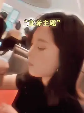 直奔主题