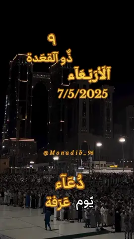 #اللهم_في_يوم_عرفة_يا_رب🕋🤲 #اللهم_لا_ترد_لنا_دعاء🙏 #اللهم_امين_يارب_العالمين🤲❤ #دعاء_يوم_الأربعاء_♡🌷 🤲💐#ادعية_يومية 