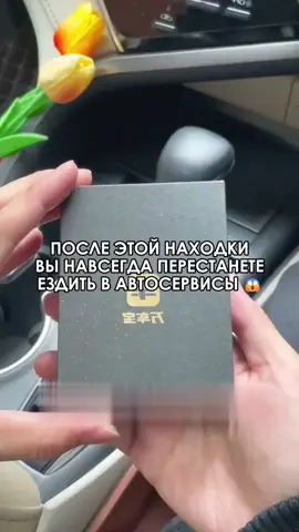 Вы навсегда забудете про автосервисы с этой штукой. Артикул со скидкой выложила в описании профиля #вайлдберриз #wildberries #товарыдлядома #находки