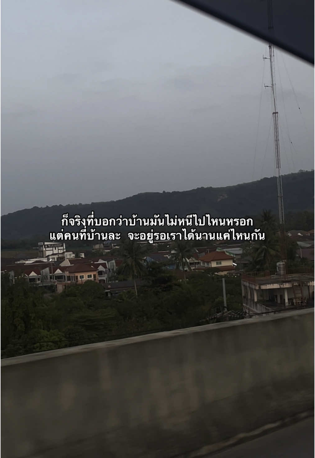 #เธรดความรู้สึก #เธรด #บ้าน #fyp 