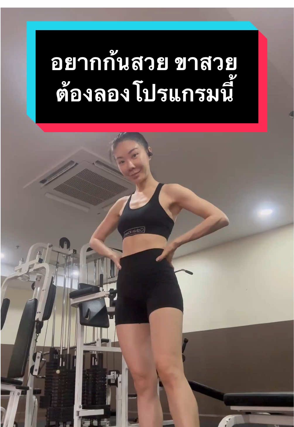 อยากก้นสวยค่ะสวยต้องลองโปรแกรมนี้ #Fitness #ออกกำลังกาย #เวทเทรนนิ่ง #คาร์ดิโอ #ผู้หญิงออกกําลังกาย #ฟิตกับtiktok #สุขภาพดี #ลดไขมัน #สร้างกล้ามเนื้อ #ปั้นหุ่นแซ่บ #ปั้นหุ่น #ปั้นก้น #ขาเรียว 