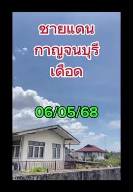 #สาวกาญจนบุรี #ข่าวล่าสุดวันนี้ #เทรนด์วันนี้ 