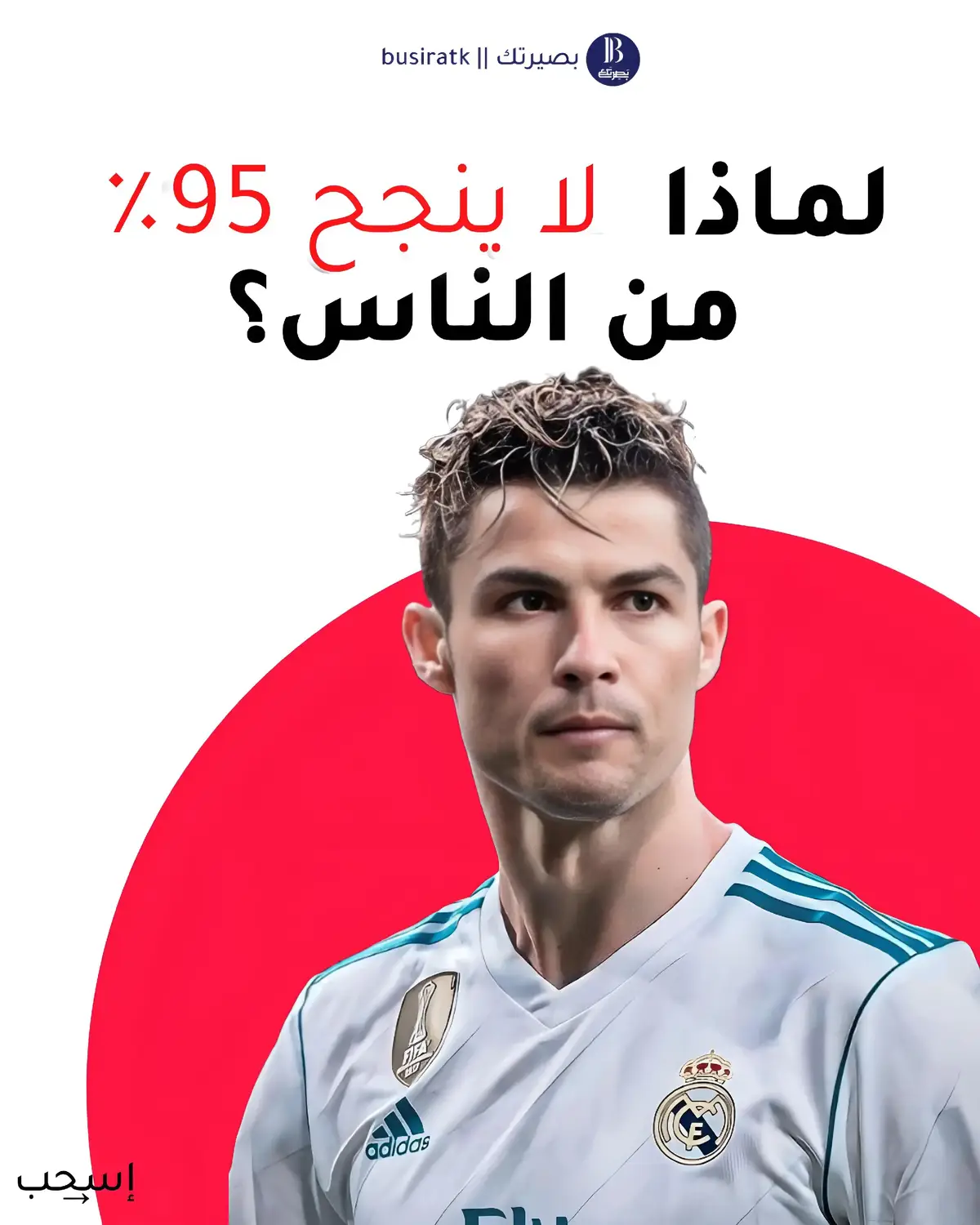 هل تساءلت يومًا لماذا يفشل 95% من الناس في تحقيق أهدافهم؟ 🤔 السر ليس في الظروف، بل في طريقة التفكير والعادات اليومية! 🚀 شاهد هذا الفيديو واكتشف أهم الأسباب التي تمنعك من النجاح وكيف تتخطاها بخطوات بسيطة وفعّالة. لا تنسى تفاعل مع الفيديو ❤️، شاركه مع أصدقائك، وابدأ رحلتك نحو النجاح اليوم! 💪🔥 .  .  .  .  #نجاح #تحفيز #تطوير_الذات #نصائح_للنجاح #فشل #تحدي_النجاح #قصص_نجاح #تغيير_الحياة #كيف_تنجح #خطوات_النجاح #تفكير_إيجابي #تطوير_شخصي #ريادة_الأعمال #تحديات #النجاح_للجميع #تعلم_واستمر #fyp #foryou #viral #trend #explore #likeforlike #followforfollow #tiktokviral #tiktoktrend #Love #funny #comedy #LearnOnTikTok #education #howto #travel #adventure #motivation #تحفيز #نجاح #تطوير_الذات #نصائح_للنجاح #تغيير_الحياة #قصص_نجاح #تحدي_النجاح #تحديات #تطوير_شخصي 