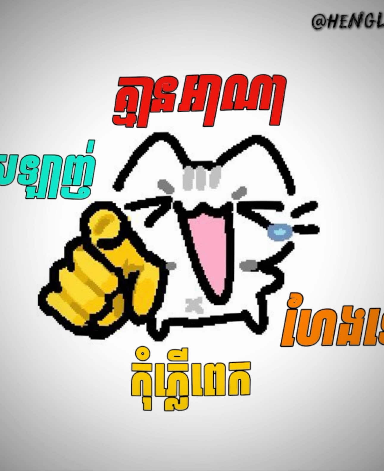 ដេកទៅយប់ហើយនៅស្រឡាញ់គេម្នាក់ឯងដល់ណាទៀត? 😒😂 #som🤍mnak_muy_mk🥺🙏💗 #ឡាយ_កែសម្រួល #edit_ស្រុកខ្មែរ🇰🇭 #songlyrics #fyp #fypシ゚viral #xyzbca #tiktok 
