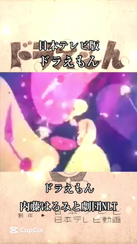 #懐アニソン #ドラえもん#日本テレビ版