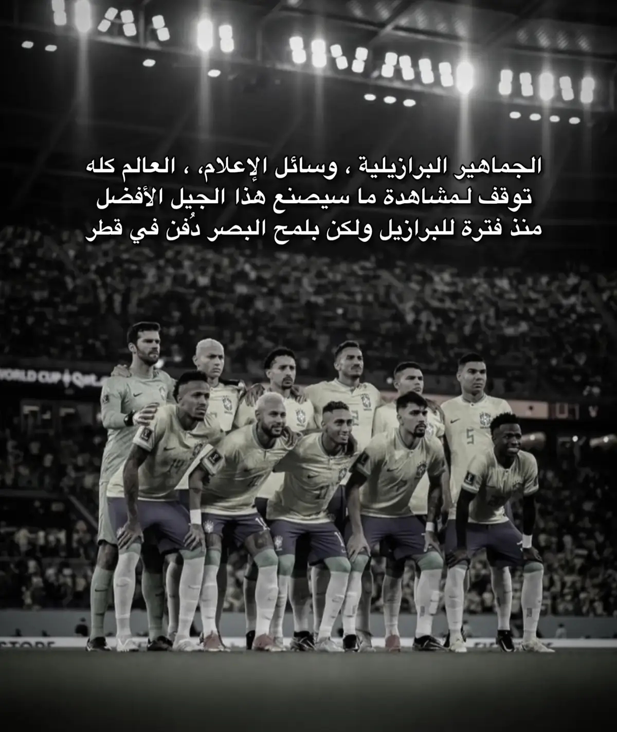 #تيم_العربي🇧🇷🔥🇵🇹 #brasil #worldcup2022 