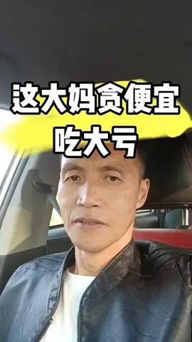 没占到便宜‼️😁