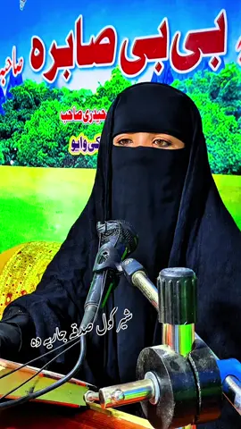 بی ځایه قسم کول 😭👏💕 #bibisabiraghafoor1 😭👏💕 #facebookreels #fyb #foryou #grow #unfreezmyaccount #isalmic #content #Allah #muhammad #islamic #videos@🌹فاطیمہ 🌼گل🌹پختون🌺 @〖❣︎︎اسـلامـي❥پـيـغـلـه❣︎︎〗🥰 @Bi Bi sabira 