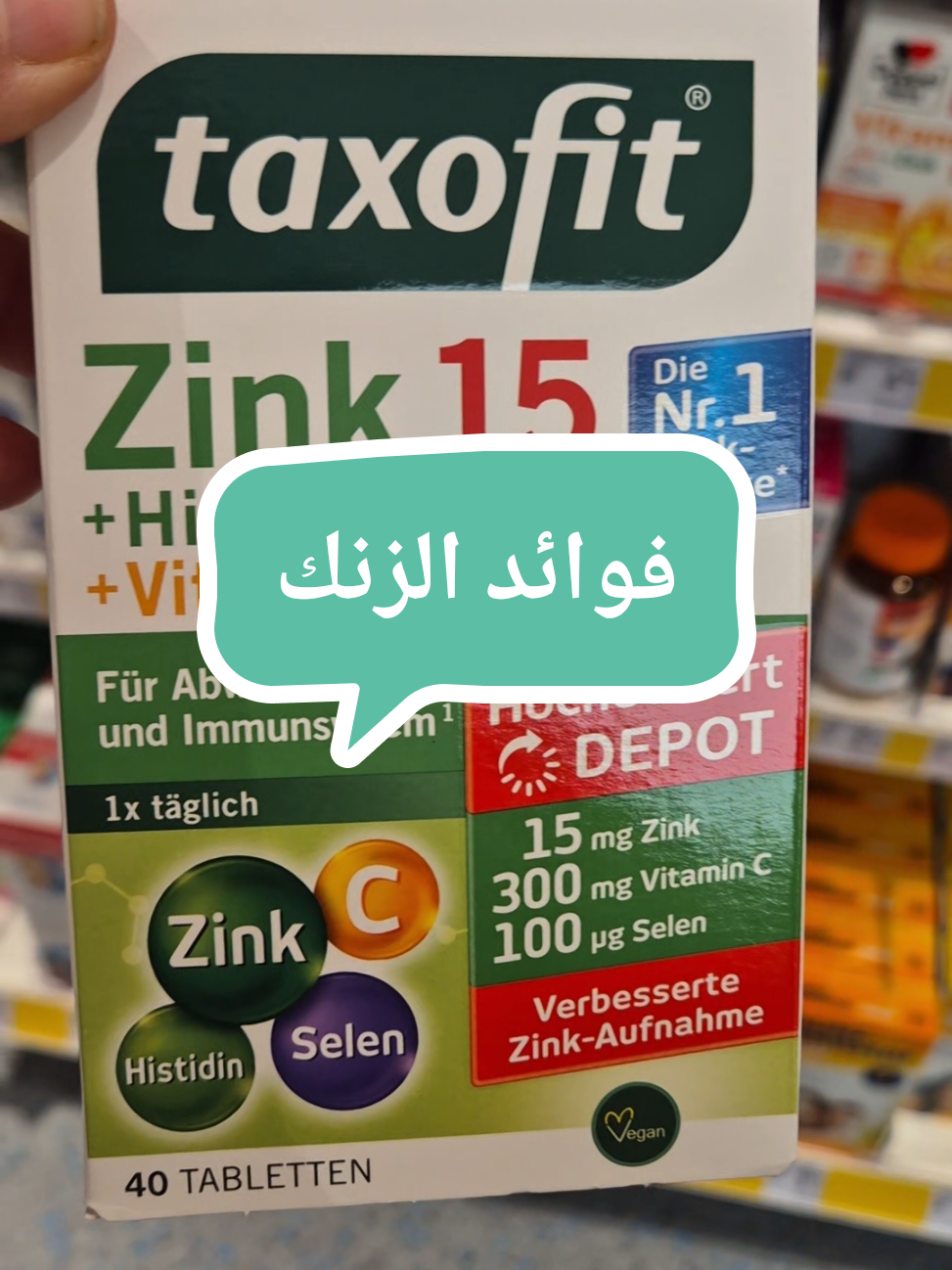 فوائد الزنك #ألمانيا_بلجيكا_هولندا #ألمانيا #فوائد #deutschland #منتجات #نصيحة #زنك #zink #dm 