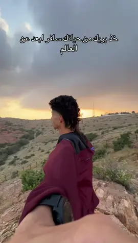 سافر لحالك 