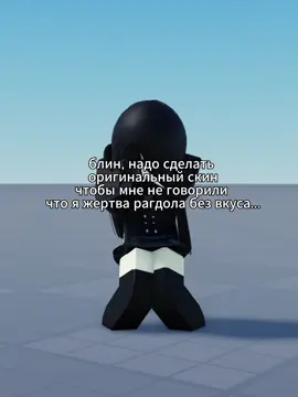 😌😌😌 #roblox #robloxfyp #роблокс #catalogavatarcreator #ragdoll 