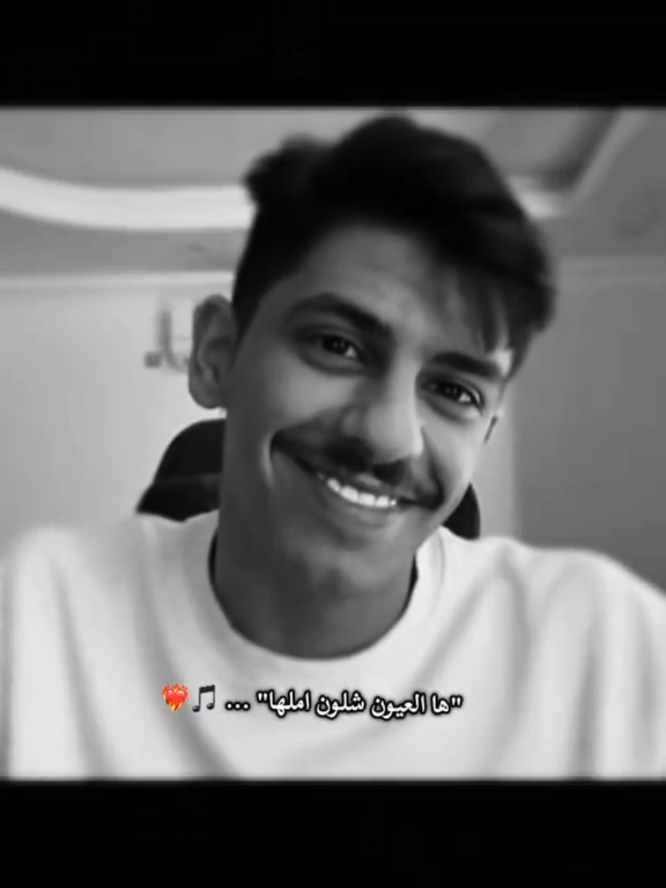 هالعيون شلون املها ... ✨🎶#ترند #بي👑 #بدر_العنزي #العراق🇮🇶 #تصميم_فيديوهات🎶🎤🎬 #مالي_خلق_احط_هاشتاقات🧢 #الشعب_الصيني_ماله_حل😂😂 #pourtoi #ترند #الاغنية #اغوى_كويتيين🇰🇼 #العراق🇮🇶 #الكويت🇰🇼 #اكسبلورexplore @baderalenzi🇰🇼 