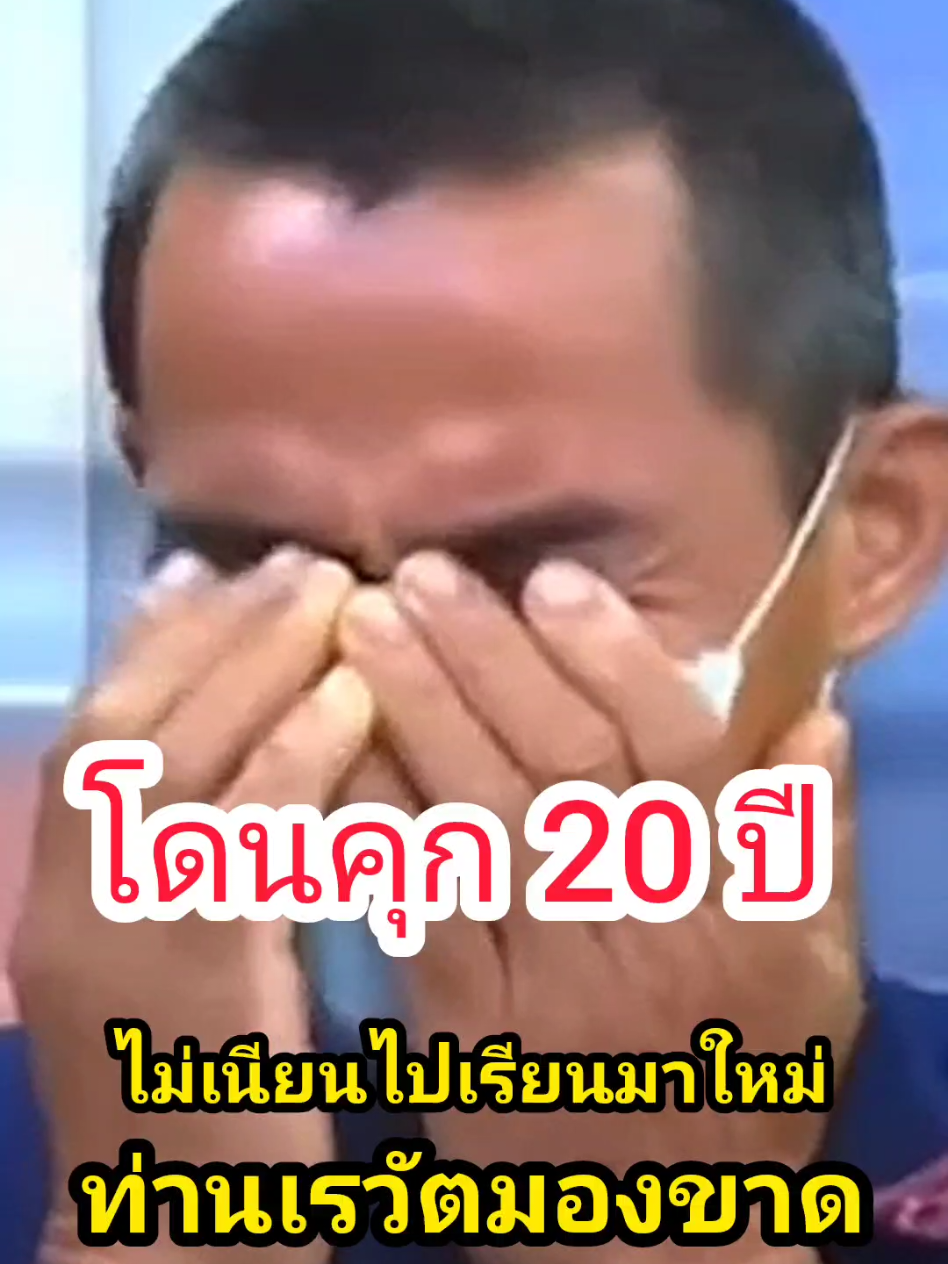 ไม่เนียนไปเรียนมาใหม่ #ร้องไห้ไม่มีน้ำตา #ลุงพล #โหนกระแส #โหนกระแสวันนี้ #โหนกระแสหนุ่มกรรชัย 