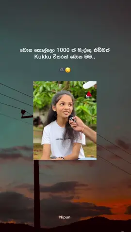 Supiri kollu🤭#foryoupage #fyppppppppppppppppppppppp #tending #srilankan_tik_tok🇱🇰 #srilanka #sinhalasong #sinhalatiktok #kollo #kello #viralvideo #fypシ゚ #Love #italy #india #bangladesh #dubai #පොලොන්නරුවෙ_ගැම්ම🇱🇰 #ලයික්_එකක්_දලා_ෆ්ලො_කරල_යමු🙄❤️❤️ #අම්බලන්ගොඩ_අපි #වයඹ_අපි_😎😎😎 #කුරුණෑගල_අපි #කොළඹ_අපි 