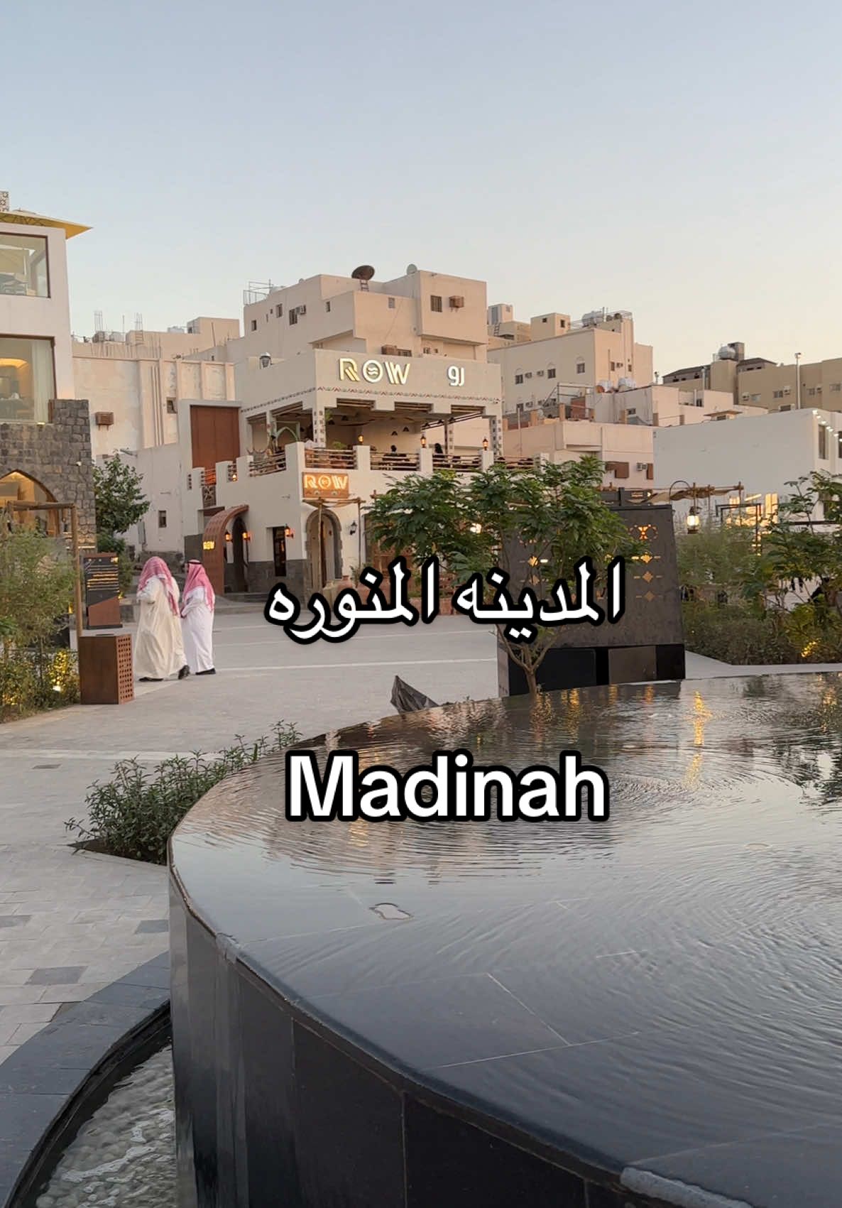 الحي - المدينه المنوره  #الحي  #المدينه  #المدينة  #المدينة_المنورة  #المغيسلة  #madeena  #madinah  #madinahalmunawaroh #alhayy  