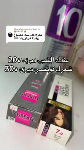 Réponse à @👑Dãm ÿã 👑 صبغة شعر بني ذهبي  #fyp #foryoupage #fouryou #explore #اكسبلور ##foryoupag #fypシ゚ #transformation 