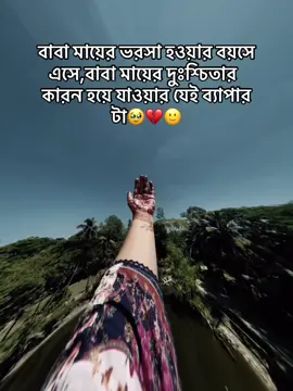 Tomader vorosha hote parlamna🥹🥹#grow #newaccount #foryoupage #plzunfrezemyaccount #newtrend #viralvideo #tiktokbdofficial #support #viral #plz #repost #plzviral #plzzzz #Fy #unfrezzmyaccount #rich #statusvideo #foryou #tiktokbangladesh @TikTok Bangladesh 