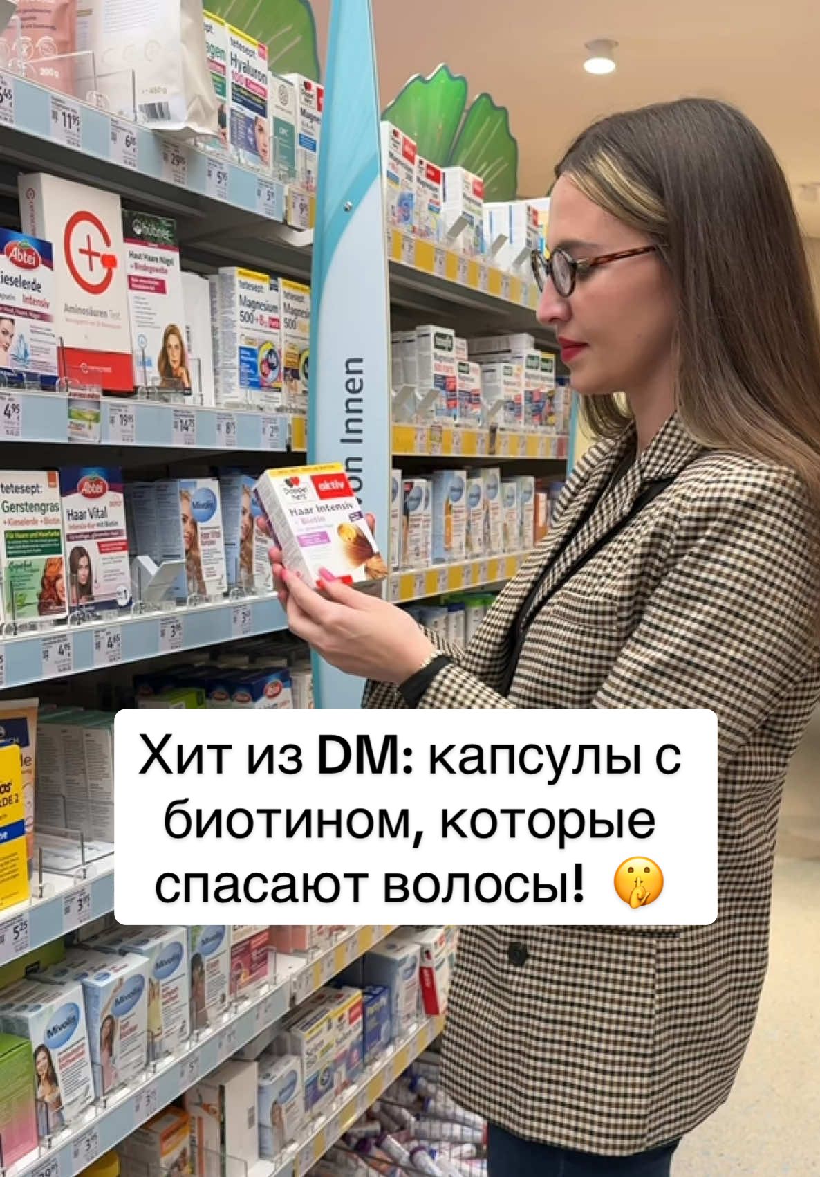 Знали о Biotin? Находки из DM: капсулы с биотином, которые спасают волосы.  #dm#haar#biotin#doppelherz #vitamin #волосы #уходзаволосами #жизньвгермании #украинцывгермании #dmhaul 